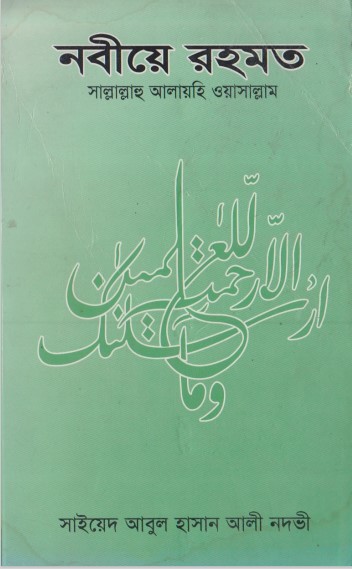 Nabiye Rahmat by Abul Hasan Ali Nadvi