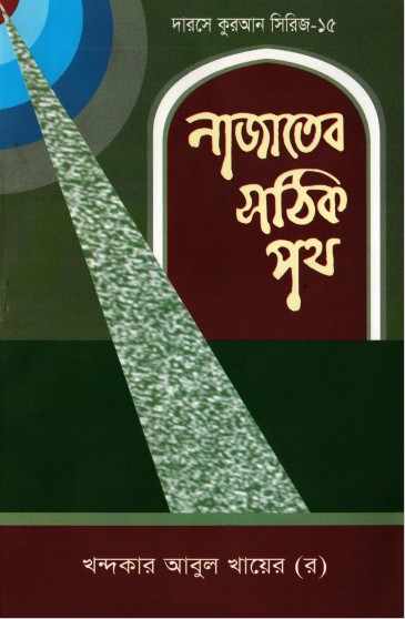 Najater Sothik Poth by Khandaker Abul Khair