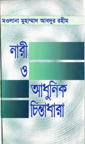Nari O Adhunik Chintadhara by Maulana Muhammad Abdur Rahim