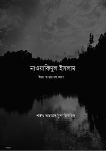 Nawakidul Islam by Ahmad Musa Jibril