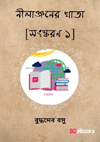 Nilanjaner Khata [Ed. 1]