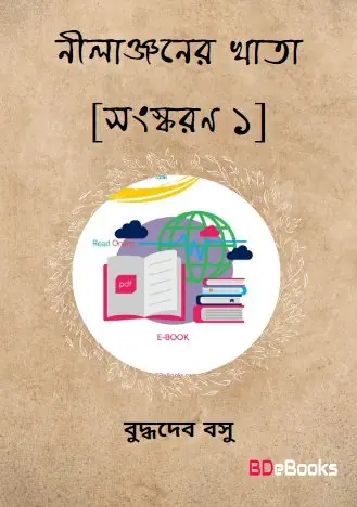 Nilanjaner Khata [Ed. 1]