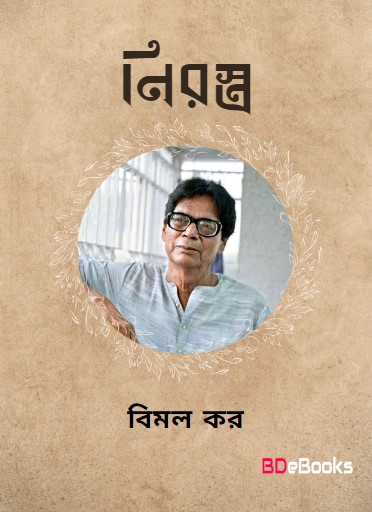 Nirastra by Bimal Kar