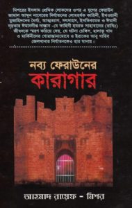 Nobbo Ferauner Karagar By Ahmad Rayef
