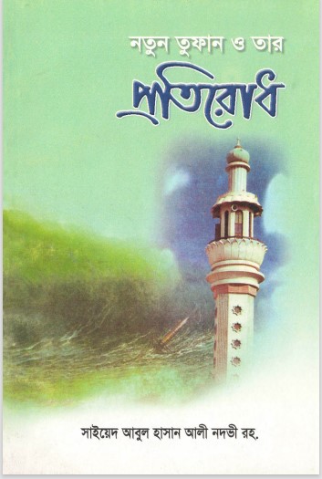 Notun Tufan O Tar Protirodh by Syed Abul Hasan Nadvi