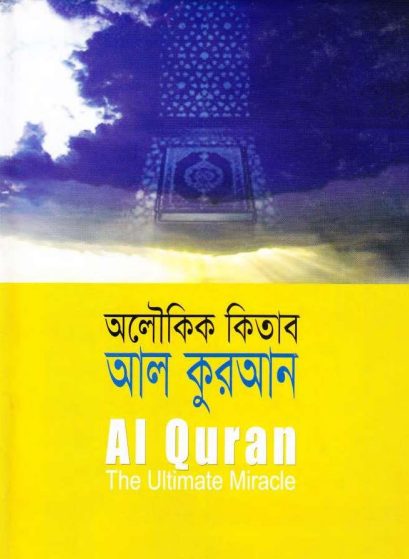 Olokik Kitab Al Quran by Ahmed Deedat