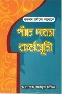 Pach Dofa Kormusuchi by Professor Abdul Matin