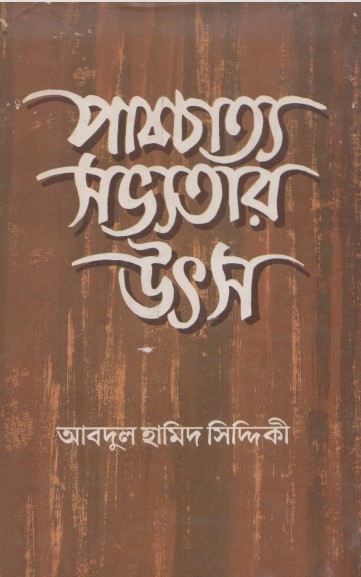 Pachcatto Sovvotar Utsho by Abdul Hamid Siddiqui