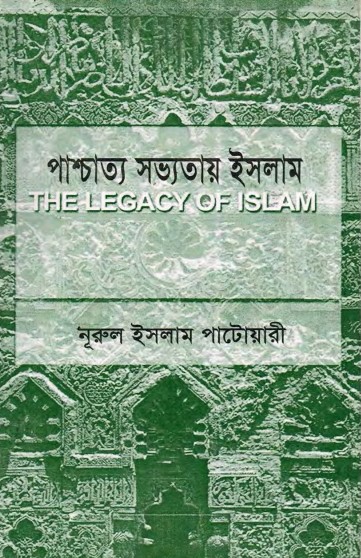 Pachcatto Sovvotay Islam by Nurul Islam Patwari