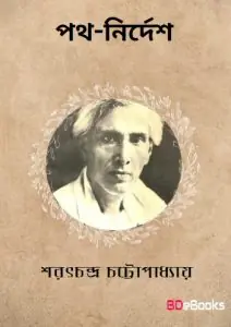 Path-nirdesh