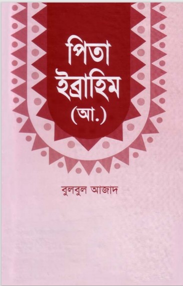 Pita Ibrahim AH. by Muhammad Bulbul Azad