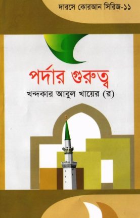 Pordar Gurutto By Khondokar Abul Khayer PDF Book Download