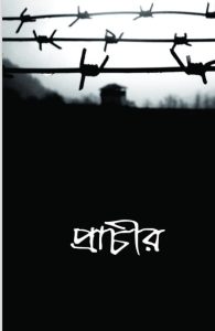 Prachir (karabondi Viyer lekha ) by Tariq Mehenna and Babar Ahmad