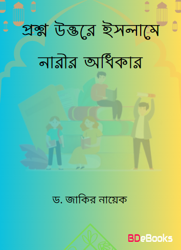 Prosno Uttore Islame Narir Adhikar