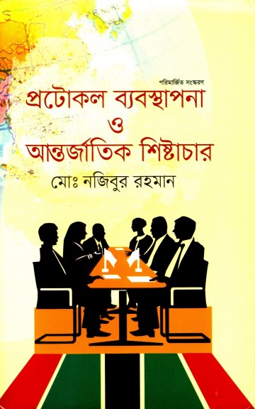 Protokol Beabosta O Antorjatik Shistachar by Md. Najibur Rahman 1