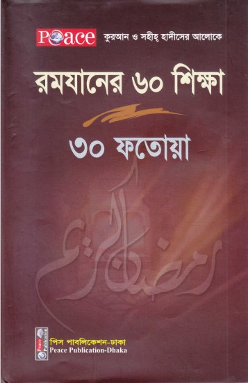 Ramadaner 60 Shikka 30 Fatwa by Peace Publications