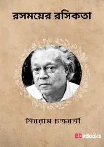 Rasomayer Rasikata