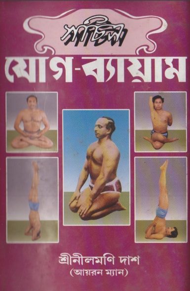 Sachitro Jog Bayam by Neelmani Das