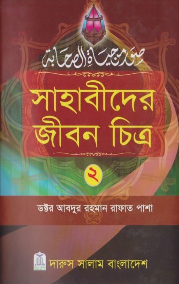 Sahabider Jibon Chitro Part 2