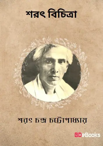 Sarat Bichitra