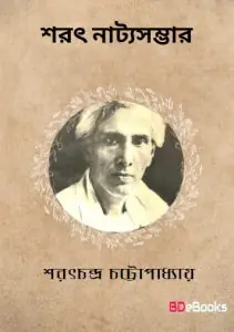 Sarat Natyasambhar