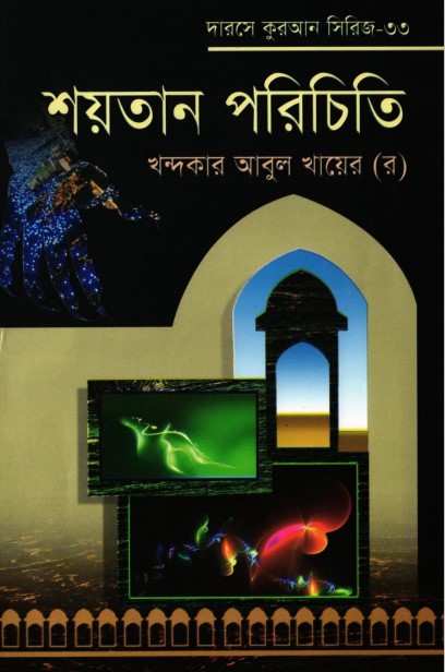 Saytan Porichiti by Khandaker Abul Khair