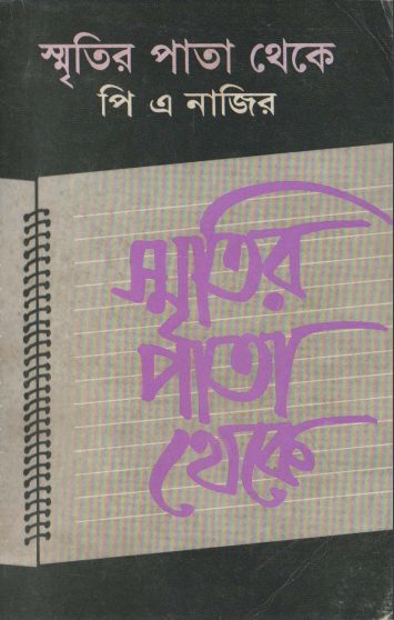 Smritir Pata Theke by P A Nazir