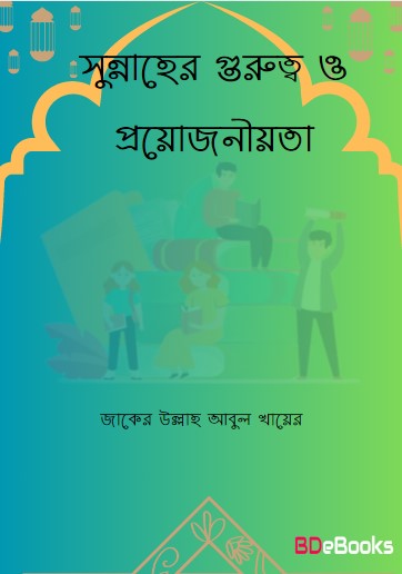 Sunnaher Gurutto O Proyojoniyota by Zaker Ullah Abul Khair