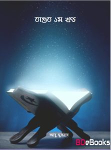 Taghut Volume 1 by Abu Musyab