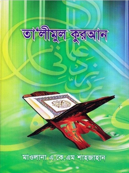 Talimul Quran - Part 1 by Allama Eusuf Elalahi
