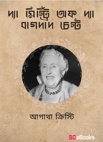 The Mistry of The Bagdad Chest by Agatha Christie
