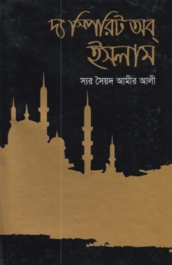 The Spirit Of Islam by Sir Seyeed Amil Ali
