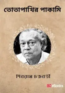 Totapakhir Pakami