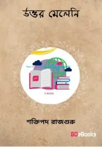 Uttar Meleni