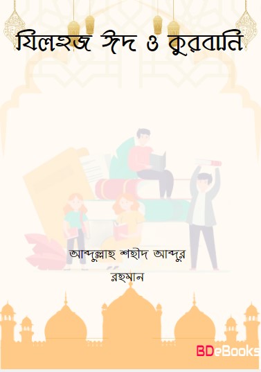 Zilhaj Eid O Qurbani by Abdullah Shaheed Abdur Rahman