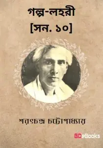 golpo lahari 10