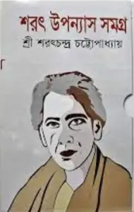 Sarat Uponnash Somogro