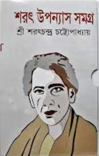 Sarat Uponnash Somogro