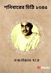 1345 Shonibarer Chithi
