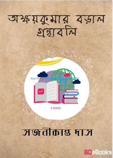 Akshaykumar Boral Granthabali by Sajanikanta Das