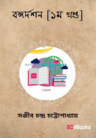 Bangadarshan – Vol.1