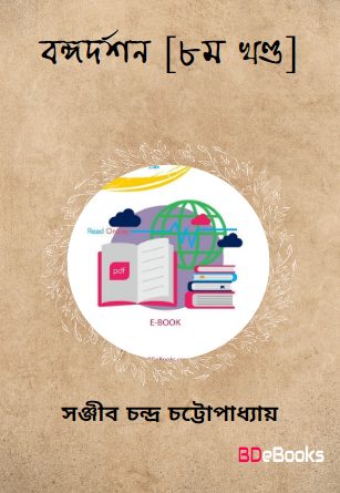 Bangadarshan – Vol.8