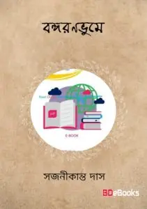 Bangaranabhume