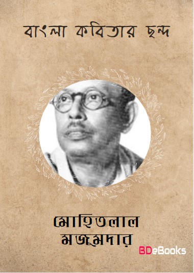 Bangla Kobitar Chondo by Mohitlal Majumdar