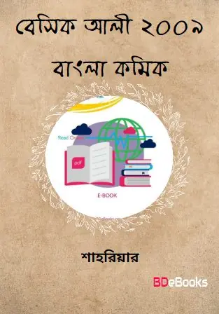 Basic Ali 2009 – Bangla Comic