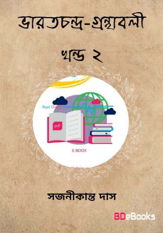 Bharatchandra-granthabali Vol. 2