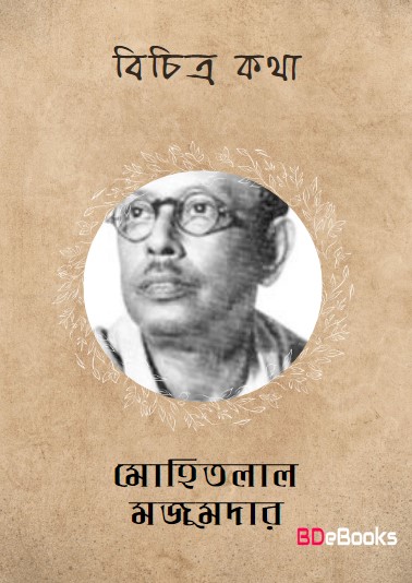 Bichitra Katha by Mohitlal Majumda
