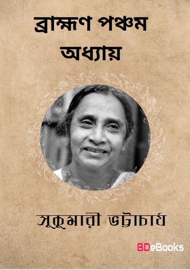 Brahman Pancham Adhyay by Sukumari Bhattacharji