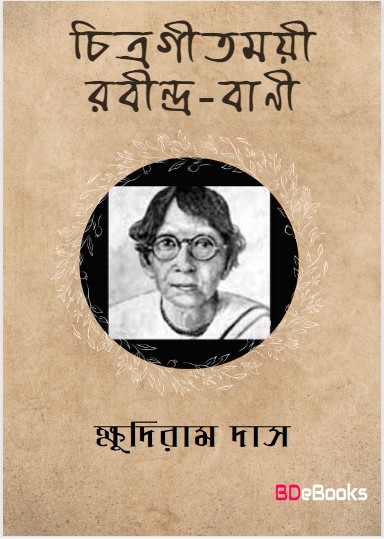 Chitro Geetmayi Rabindra bani by Khudiram Das