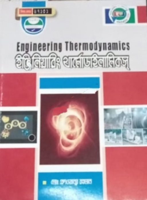 Engineering Thermodynamics (7131)